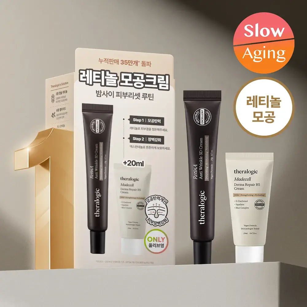 [모공탄력][단독기획] 테라로직 레틴에이 안티 링클 3D 크림 20g+마데셀 크림20ml 기획
